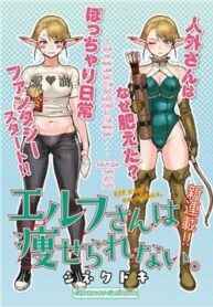 elf-san-wa-yaserarenai