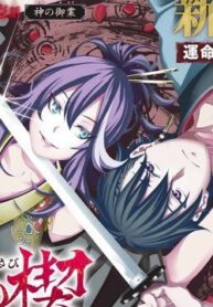 ensa-no-kusabi