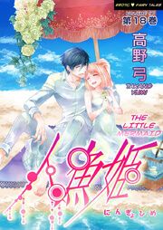 erotic-fairy-tales-the-little-mermaid