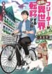 freeter-ga-jimini-isekai-teni-suru