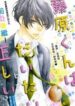 fujiwara-kun-wa-daitai-tadashii-1