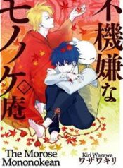 fukigen-na-mononokean
