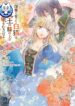 fukushuu-wo-chikatta-shironeko-wa-ryuuou-no-hiza-no-jou-de-damin-wo-musaboru