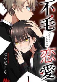 fumou-renai