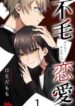 fumou-renai