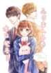 furuya-sensei-wa-an-chan-no-mono-1