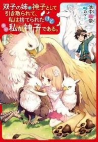 futago-no-ane-ga-miko-toshite-hikitorare-6181