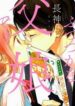 futsutsu-kana-oyako-deha-arimasu-ga