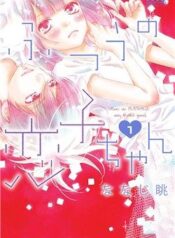 futsuu-no-koiko-chan