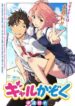 gal-kazoku