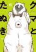 gau-va-tanuki