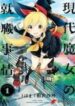 gendai-majo-no-shuushoku-jijou