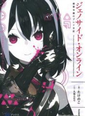 genocide-online-playtime-diary-of-an-evi-7215