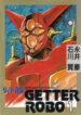 getter-robo