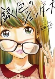 giniro-no-genders