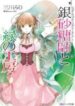 ginzatoushi-to-kuro-no-yousei-1