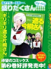 giri-giri-saegiru-katagirisan