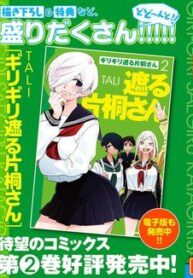 giri-giri-saegiru-katagirisan