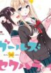 girls-x-sekuha-life