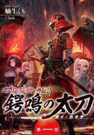 goblin-slayer-gaiden-2-tsubanari-no-daik-9923