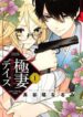 gokutsuma-days-gokudou-sankyoudai-ni-sem-2696