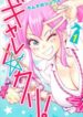 gyaru-kuri