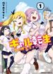 gyaru-tensei-isekai-seikatsu-majidarui