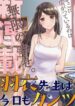 hagoromo-sensei-wa-kyou-mo-kandzume
