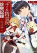 hagure-seirei-ino-shinsatsu-kiroku-seijo-596