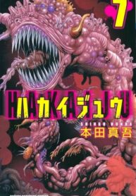 hakaijuu