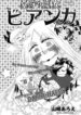 hakamori-majo-bianca