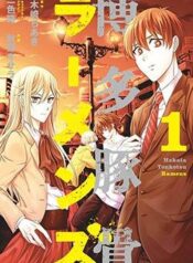 hakata-tonkotsu-ramens-1