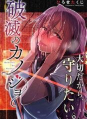 hametsu-no-kanojo