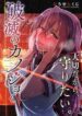 hametsu-no-kanojo