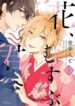 hana-musubu-kimi-e