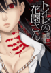 hanazono-nha-ve-sinh-1
