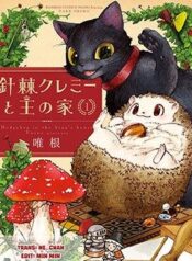 haritoge-kuremi-to-ou-no-ie