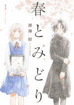 haru-and-midori
