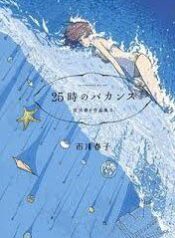 haruko-ichikawa-sakuhinshuu