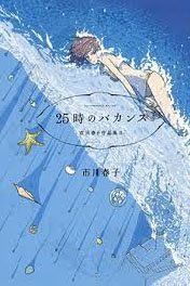 haruko-ichikawa-sakuhinshuu