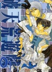 hatenkou-yuugi-1