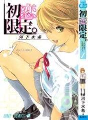 hatsukoi-limited