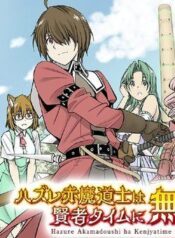 hazure-akamadoushi-ha-kenjyatime-ni-muso-6245