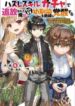 hazure-skill-gacha-de-tsuihou-sareta-ore-9317