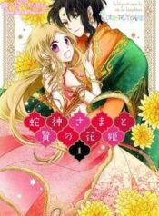 hebigamisama-to-nie-no-hanahime-1