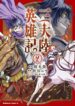 heroic-chronicles-of-the-three-continent-8784