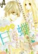hibi-chouchou