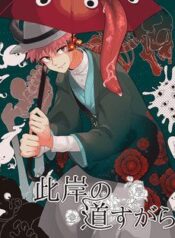 higan-no-michisugara-tsubaki