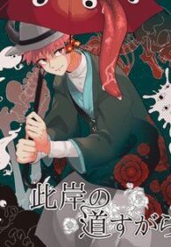 higan-no-michisugara-tsubaki