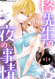 hiiragi-sensei-no-yoru-no-jijou